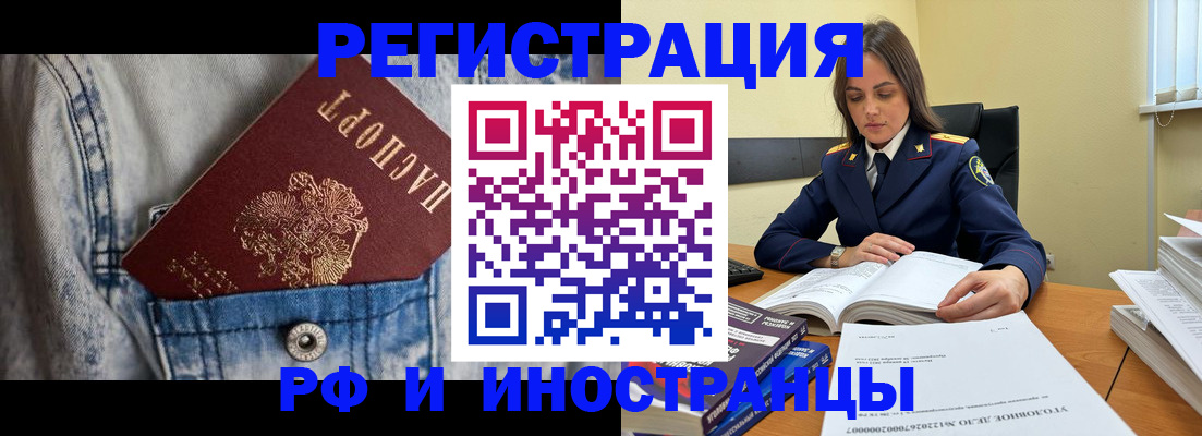 прописка для работы в Куровском