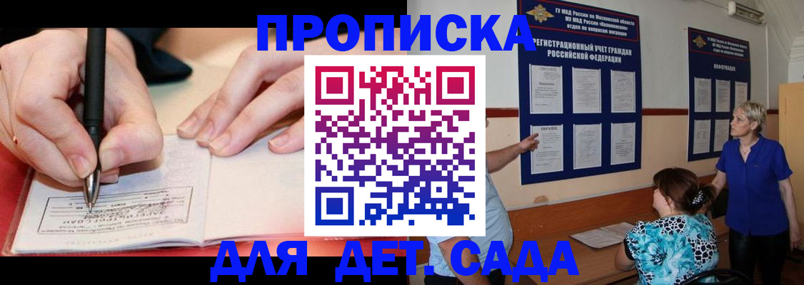 временная прописка в Куровском