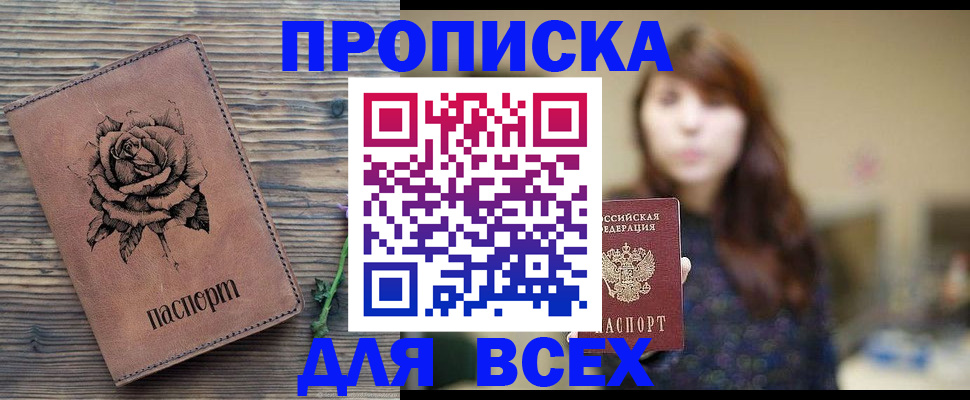 временная прописка в Куровском